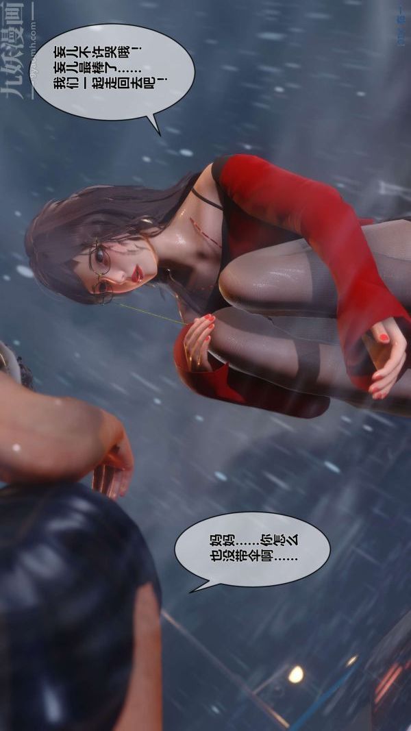 《[3D]秘密》漫画 第09章-01話