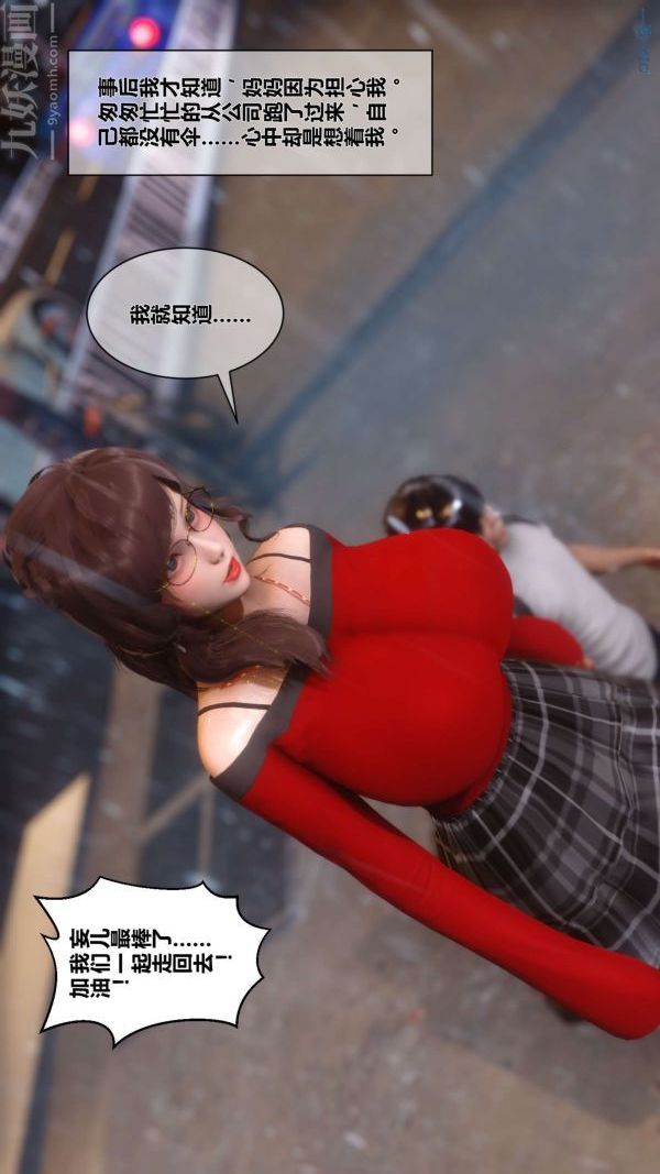 《[3D]秘密》漫画 第09章-01話
