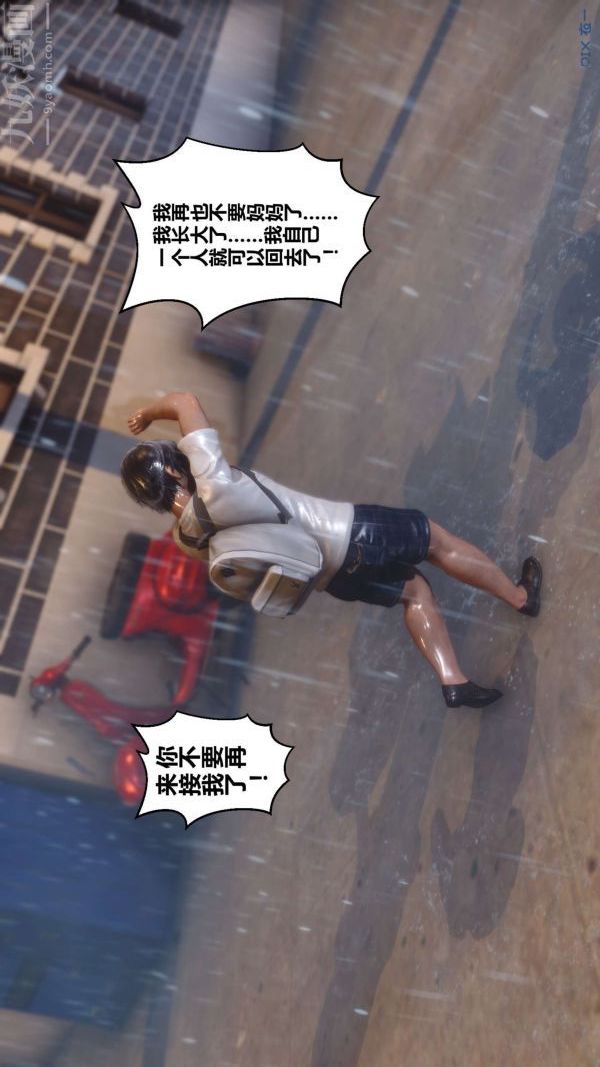 《[3D]秘密》漫画 第09章-01話