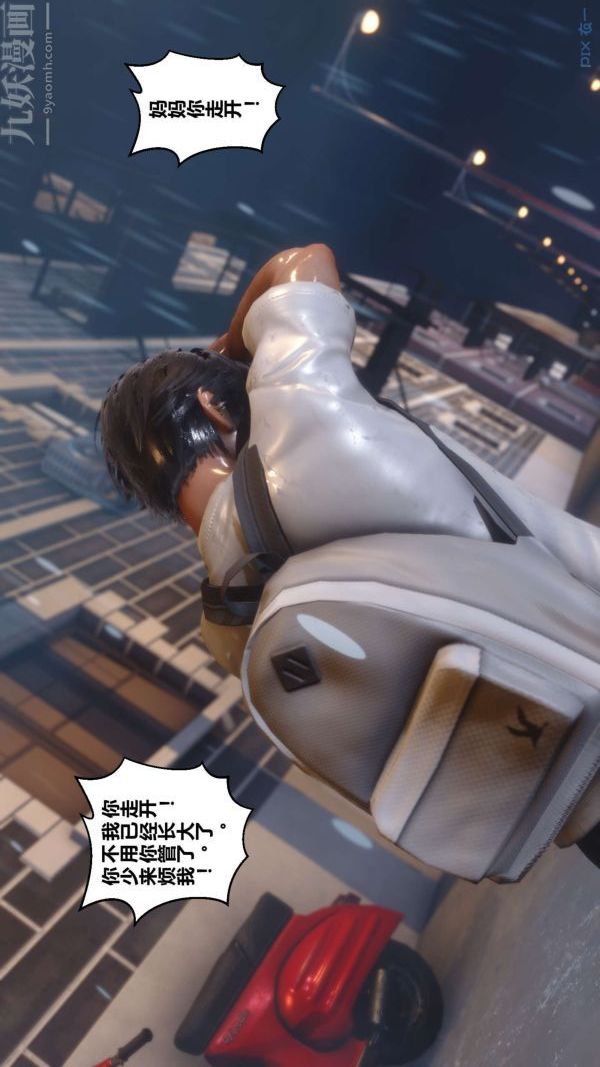 《[3D]秘密》漫画 第09章-01話