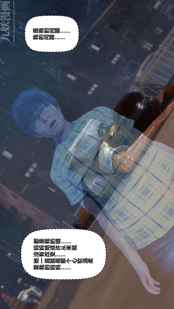 《[3D]秘密》漫画 第09章-01話