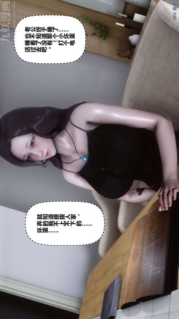《[3D]秘密》漫画 第09章-01話