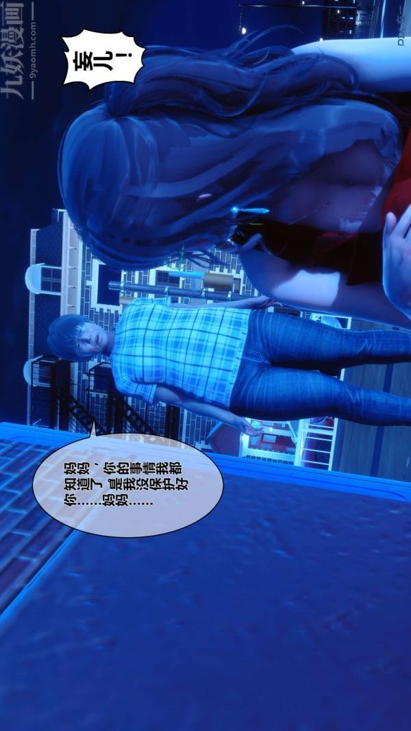 《[3D]秘密》漫画 第09章-01話