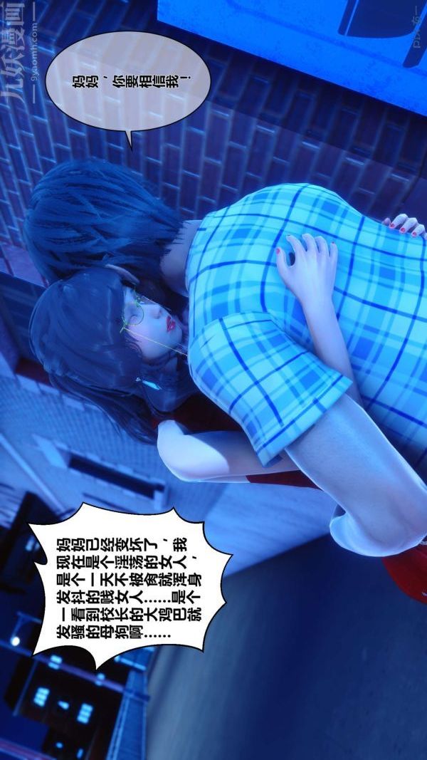 《[3D]秘密》漫画 第09章-01話