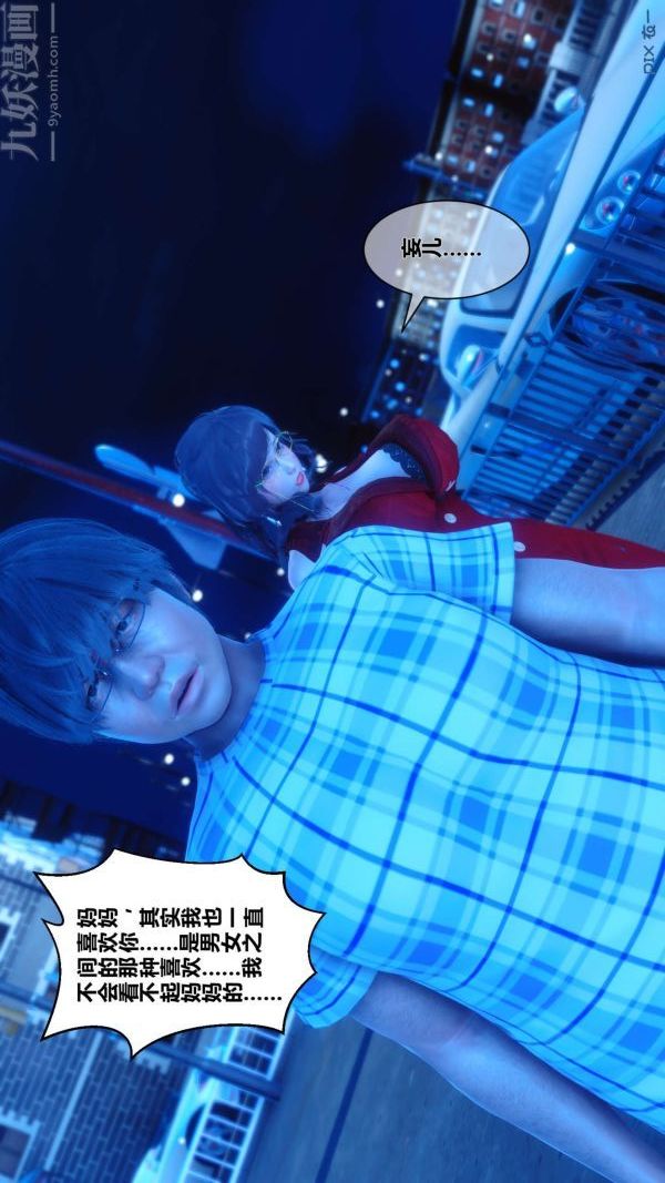 《[3D]秘密》漫画 第09章-01話
