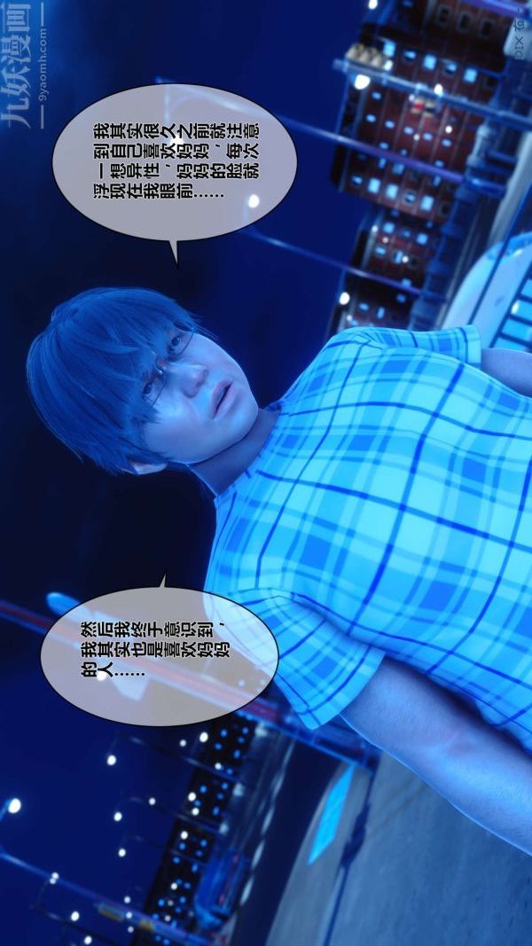 《[3D]秘密》漫画 第09章-01話