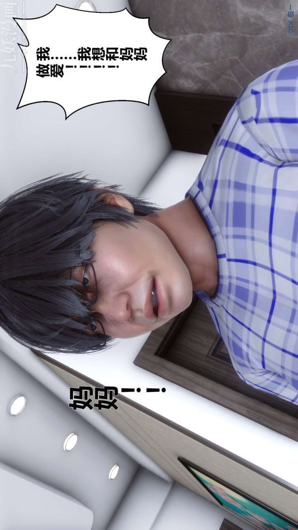 《[3D]秘密》漫画 第09章-01話