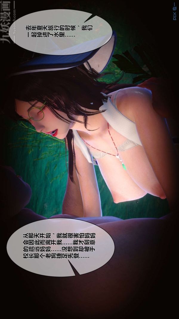《[3D]秘密》漫画 第09章-01話