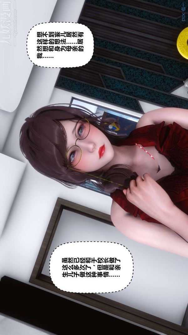 《[3D]秘密》漫画 第09章-01話