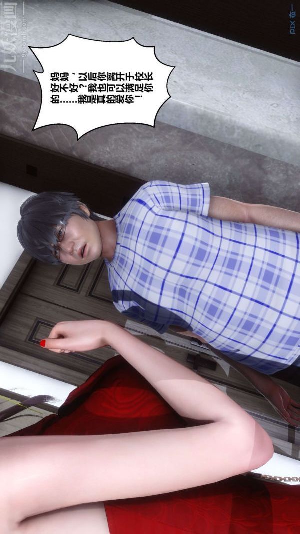 《[3D]秘密》漫画 第09章-01話