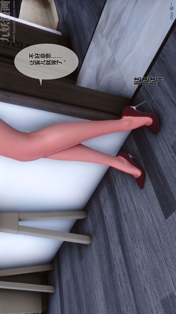 《[3D]秘密》漫画 第09章-01話