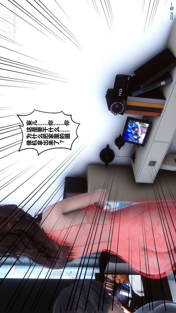 《[3D]秘密》漫画 第09章-02話