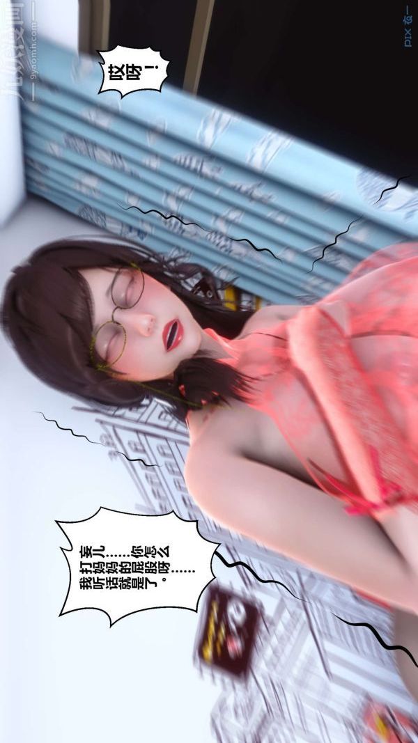 《[3D]秘密》漫画 第09章-02話
