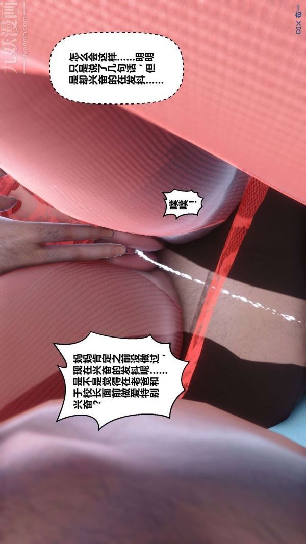 《[3D]秘密》漫画 第09章-02話