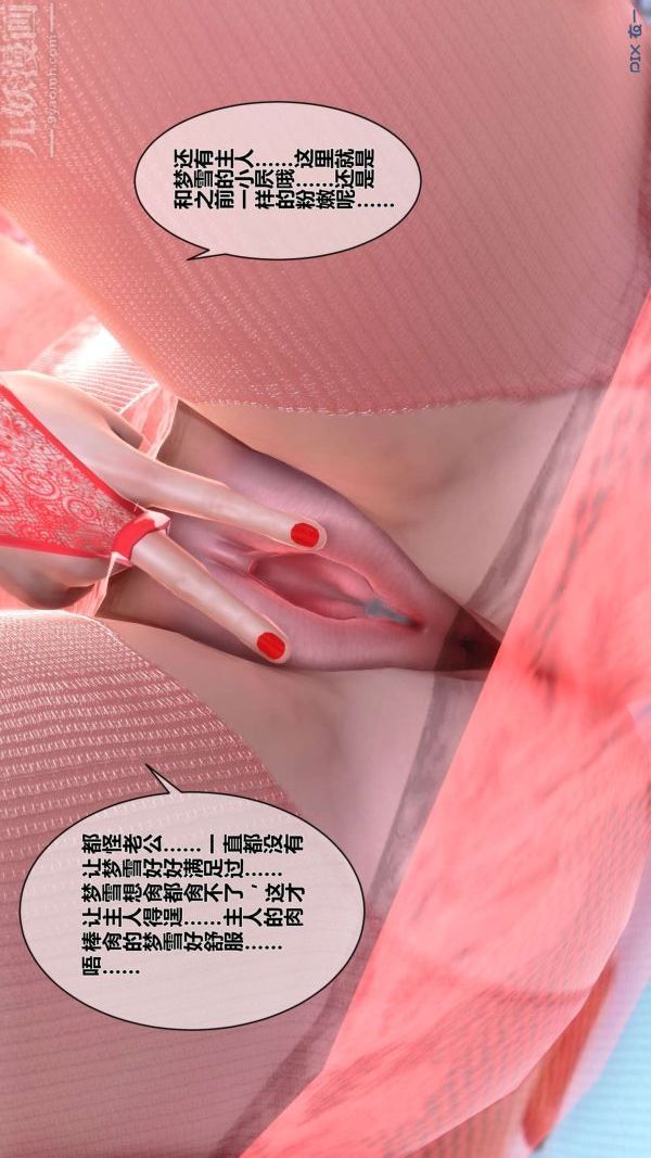 《[3D]秘密》漫画 第09章-02話