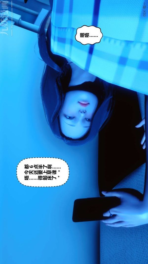 《[3D]秘密》漫画 第09章-02話