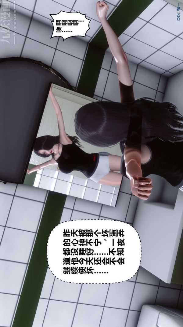 《[3D]秘密》漫画 第09章-02話
