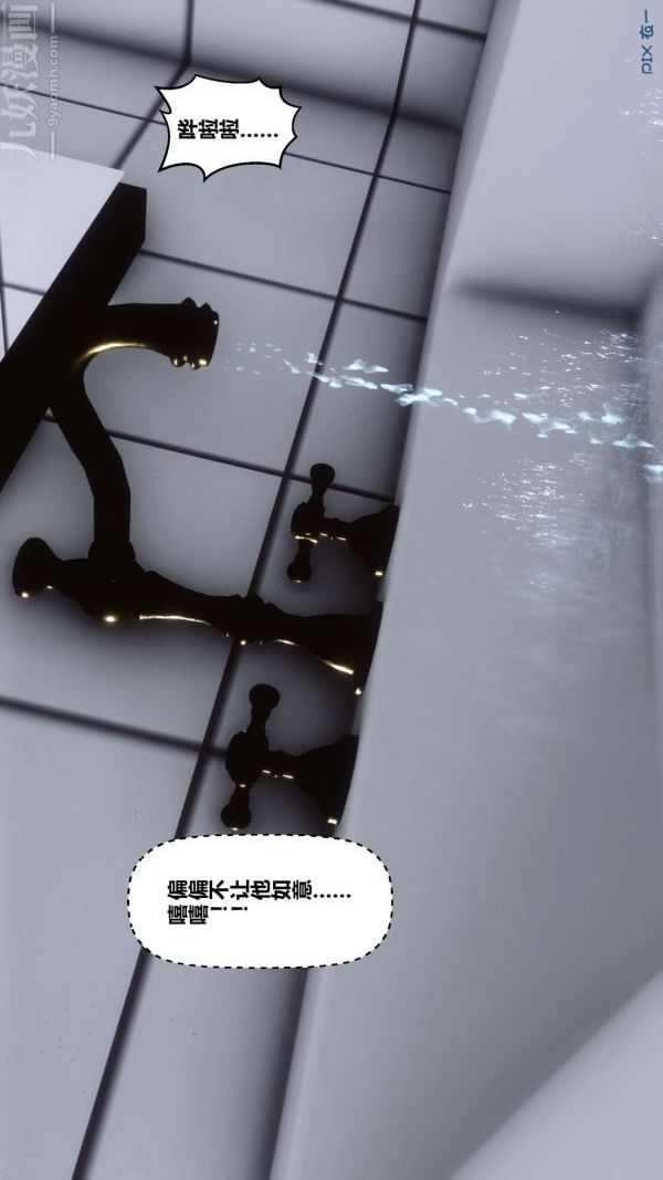 《[3D]秘密》漫画 第09章-03話