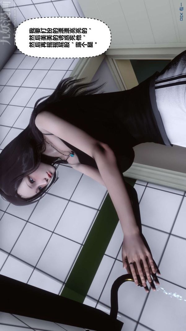《[3D]秘密》漫画 第09章-03話