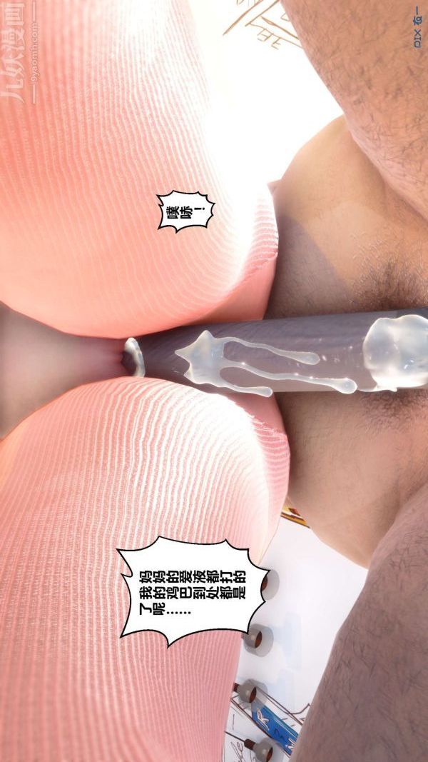 《[3D]秘密》漫画 第09章-03話