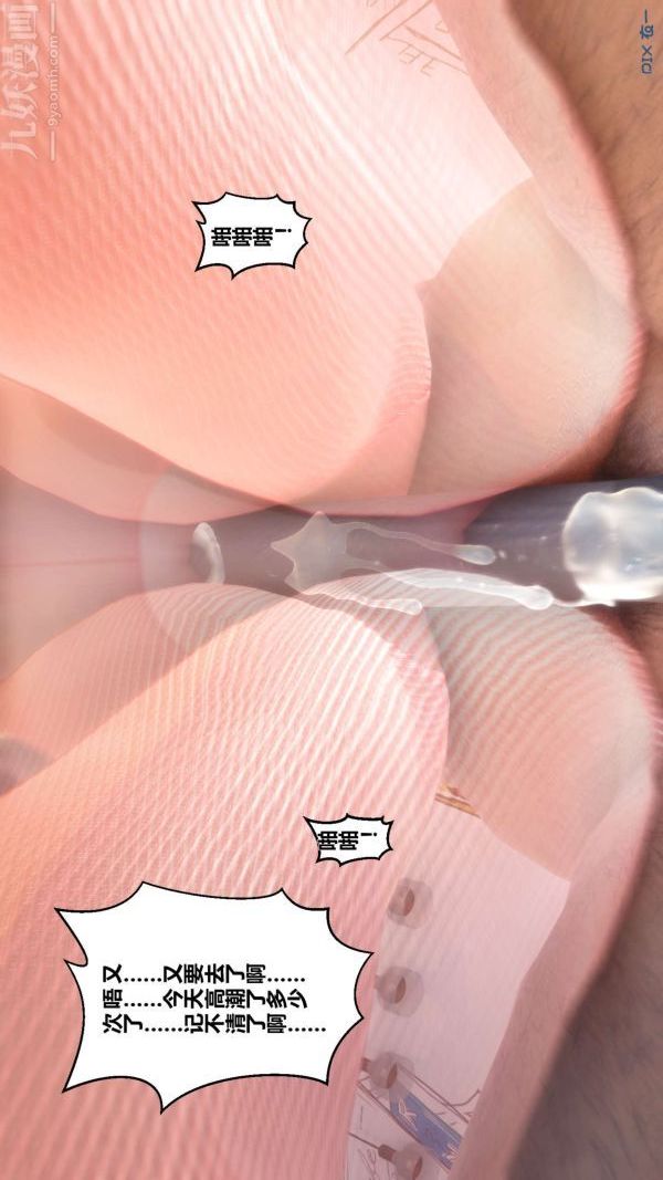 《[3D]秘密》漫画 第09章-03話