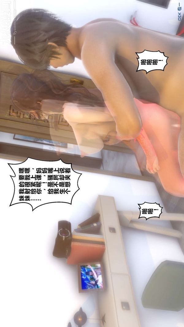 《[3D]秘密》漫画 第09章-03話
