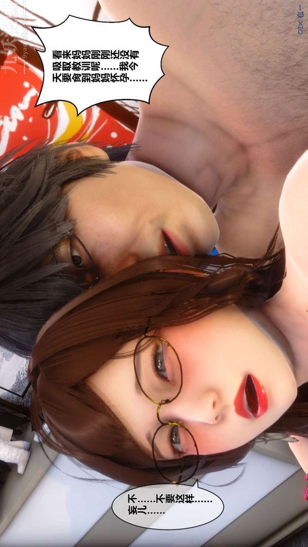 《[3D]秘密》漫画 第09章-03話