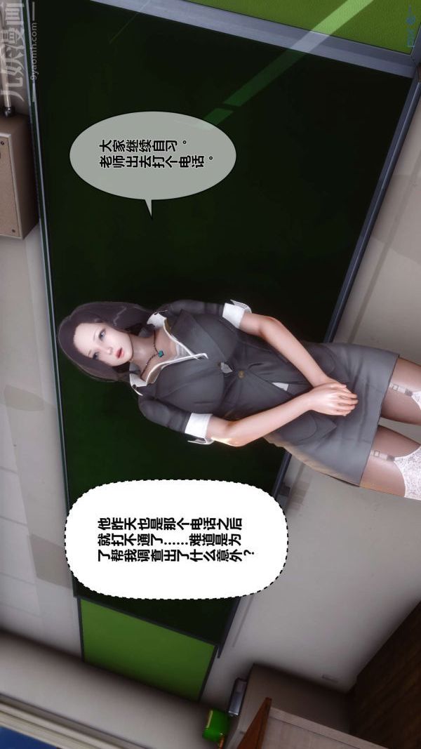 《[3D]秘密》漫画 第09章-03話