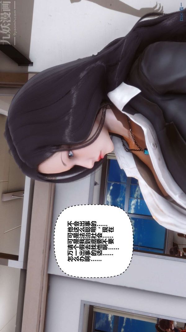 《[3D]秘密》漫画 第09章-03話