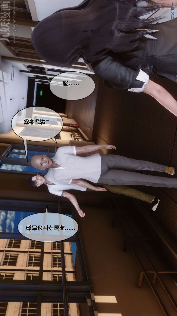 《[3D]秘密》漫画 第09章-03話