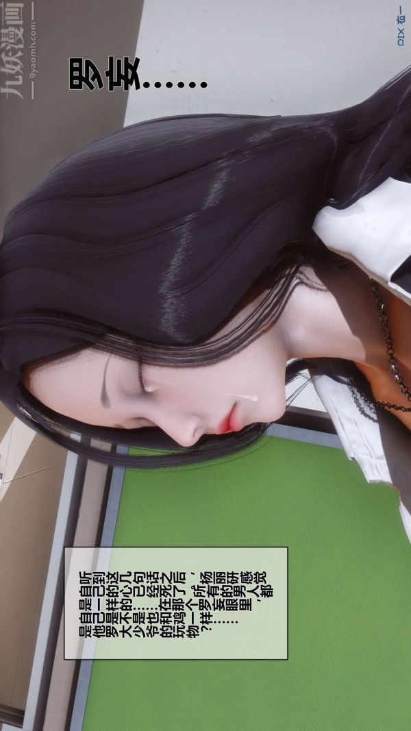 《[3D]秘密》漫画 第09章-03話