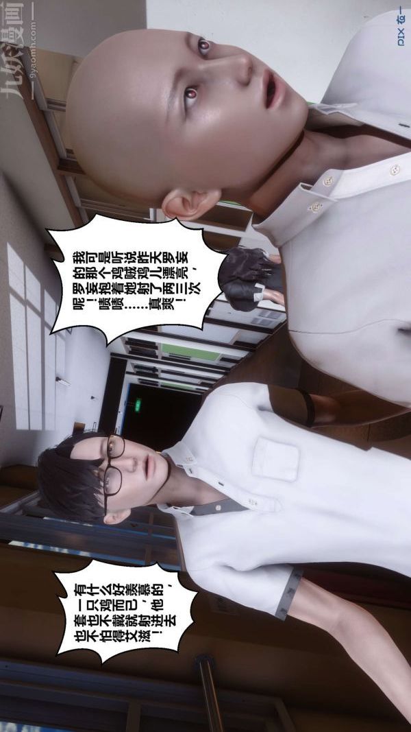 《[3D]秘密》漫画 第09章-03話