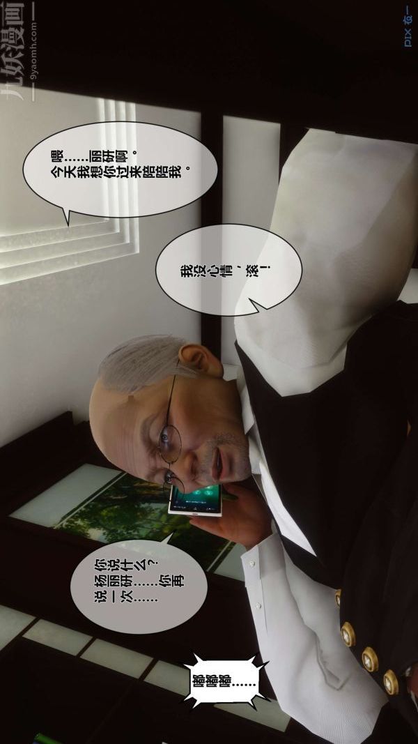 《[3D]秘密》漫画 第09章-03話