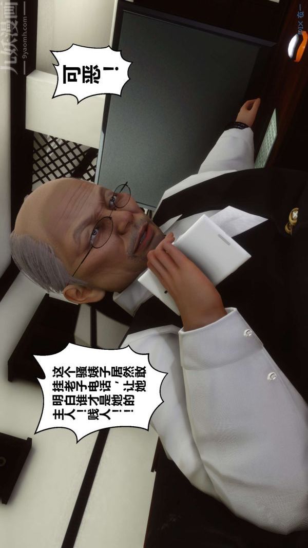 《[3D]秘密》漫画 第09章-03話
