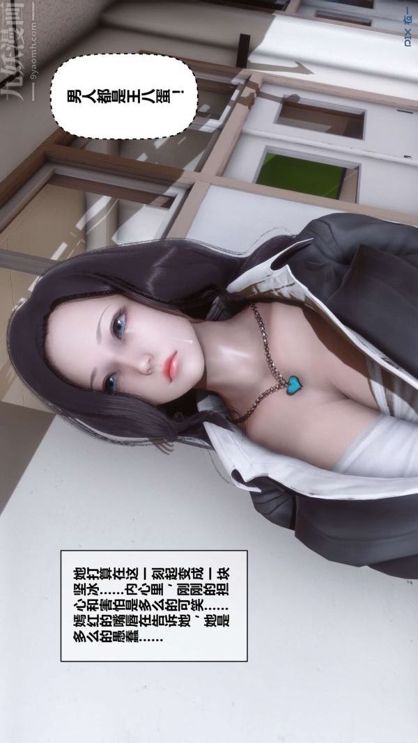 《[3D]秘密》漫画 第09章-03話