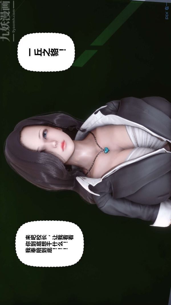 《[3D]秘密》漫画 第09章-03話
