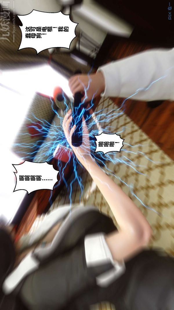《[3D]秘密》漫画 第10章-01話
