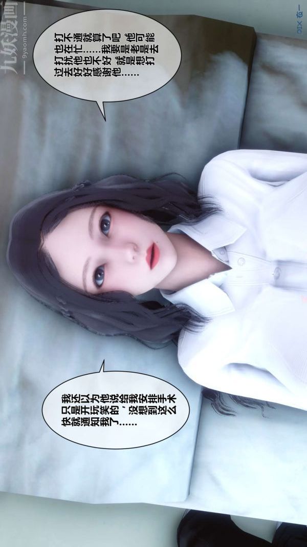 《[3D]秘密》漫画 第10章-01話