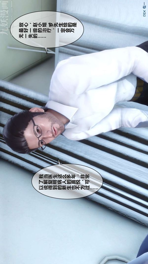 《[3D]秘密》漫画 第10章-01話
