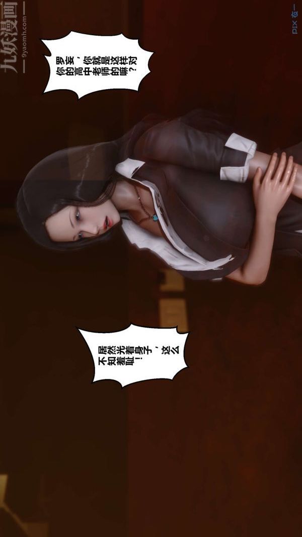 《[3D]秘密》漫画 第01章-03話