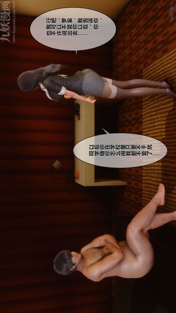 《[3D]秘密》漫画 第01章-03話