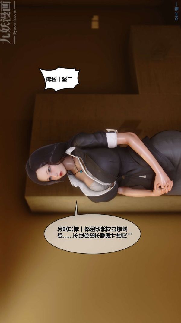 《[3D]秘密》漫画 第01章-03話