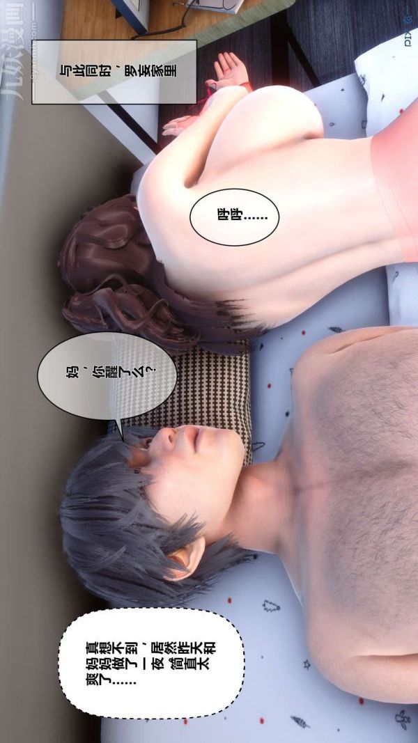 《[3D]秘密》漫画 第10章-02話