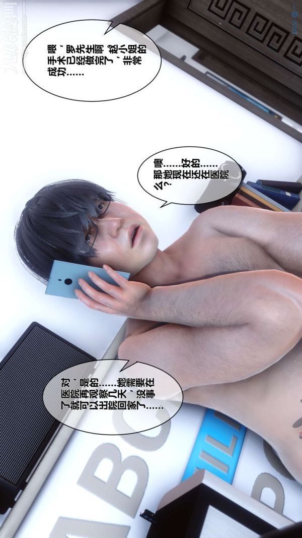 《[3D]秘密》漫画 第10章-02話