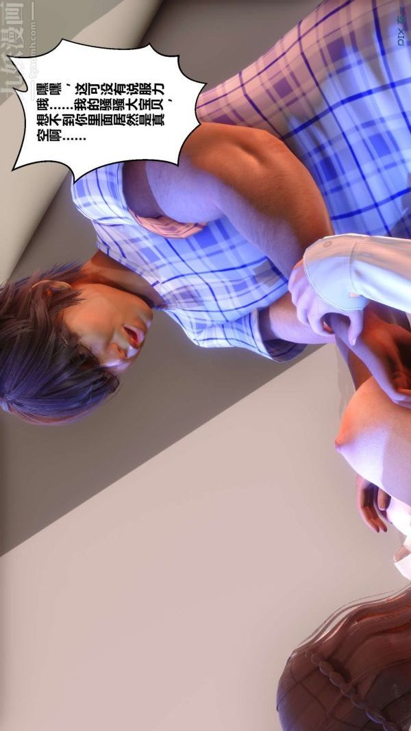 《[3D]秘密》漫画 第10章-02話