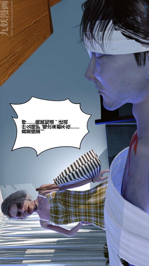 《[3D]秘密》漫画 第10章-03話
