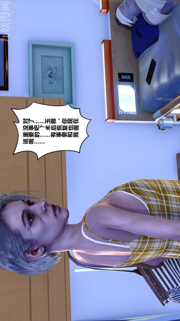 《[3D]秘密》漫画 第10章-03話