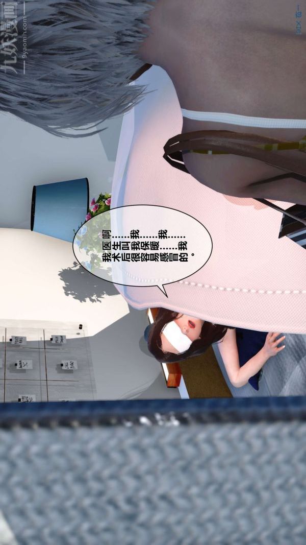 《[3D]秘密》漫画 第10章-03話