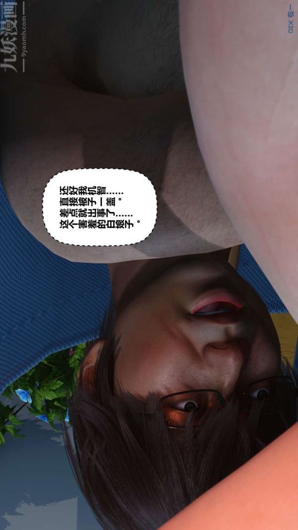 《[3D]秘密》漫画 第10章-03話