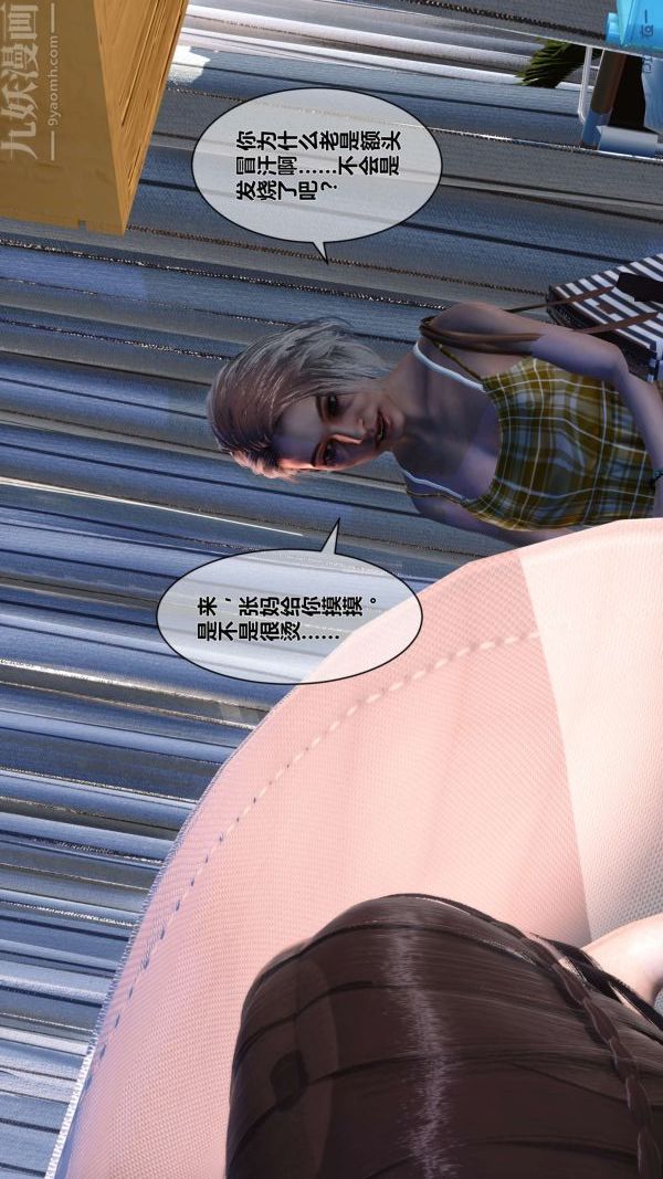 《[3D]秘密》漫画 第10章-03話